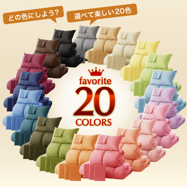 20色カラー羽根布団セット
