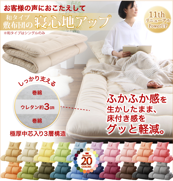 羽根布団8点セット 20色カラー ベッドタイプ シングル｜布団の安眠本店