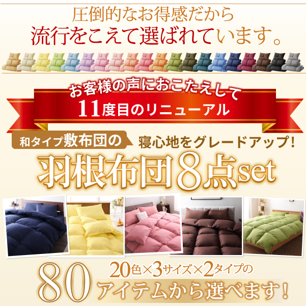 20色カラー羽根布団セット