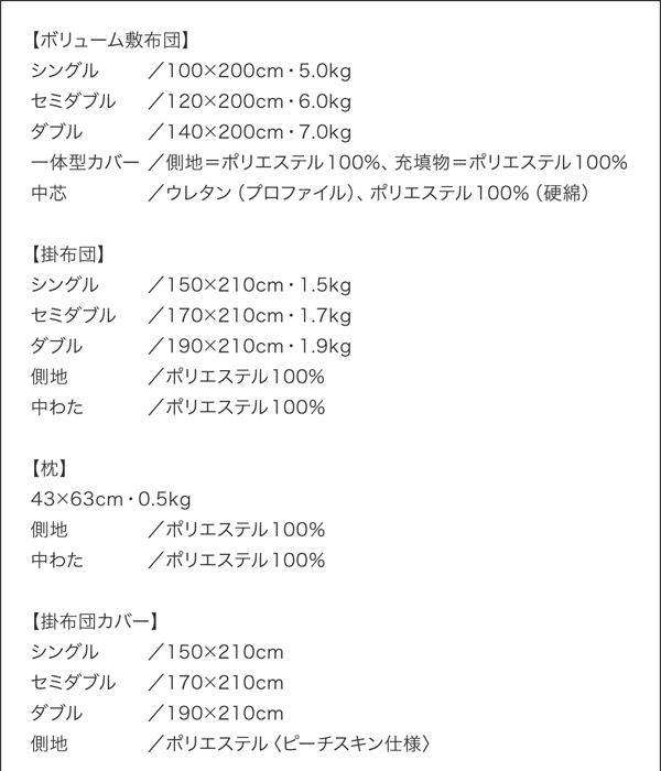 ボリューム敷き布団セット