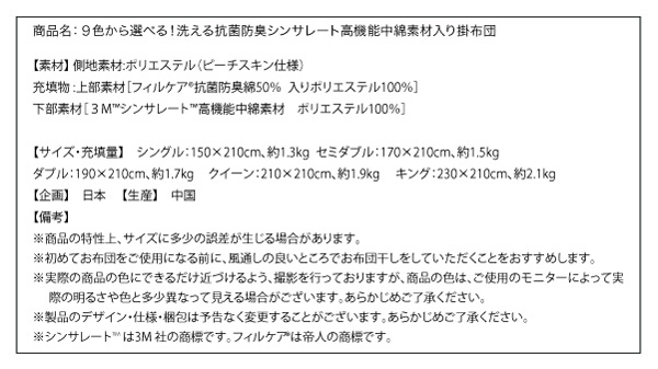 洗える抗菌防臭 シンサレート高機能中綿素材入り掛け布団