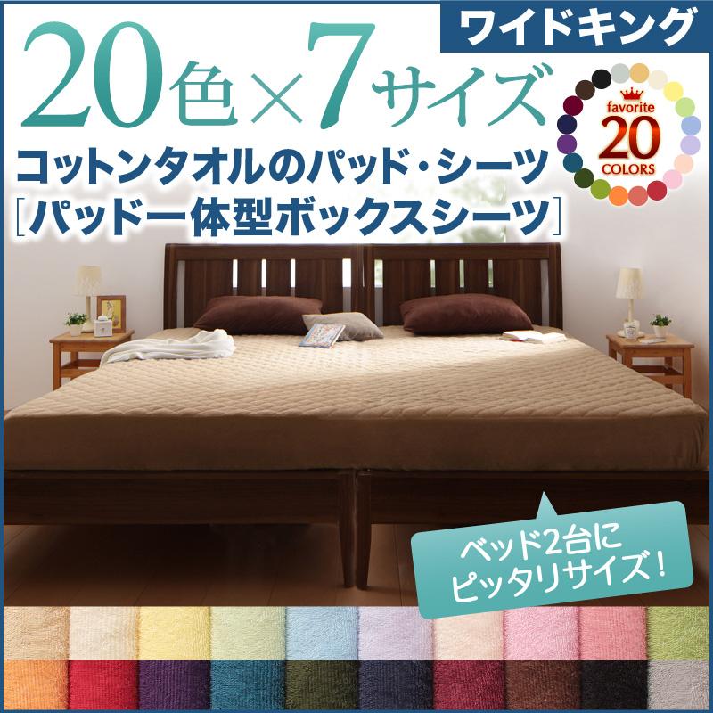 20色から選べるタオル地敷きパッド｜布団の安眠本店－羽毛布団、布団